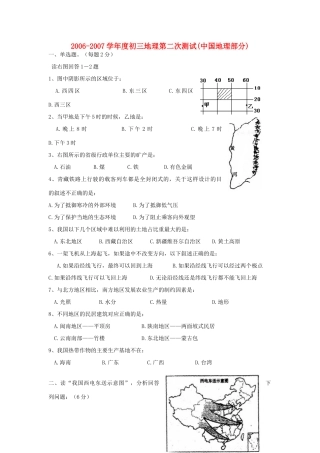 初三地理第二次测试中国地理部分北师大版 试题