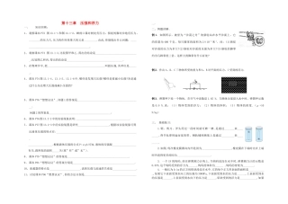 中考物理分章复习题纲 第十三章压强和浮力试卷