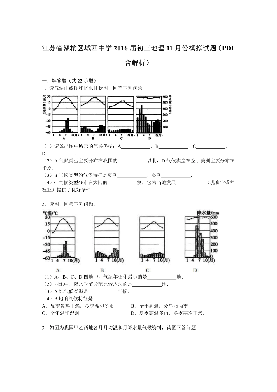 九年级地理(11月)模拟试卷((pdf，含解析))试卷_第1页