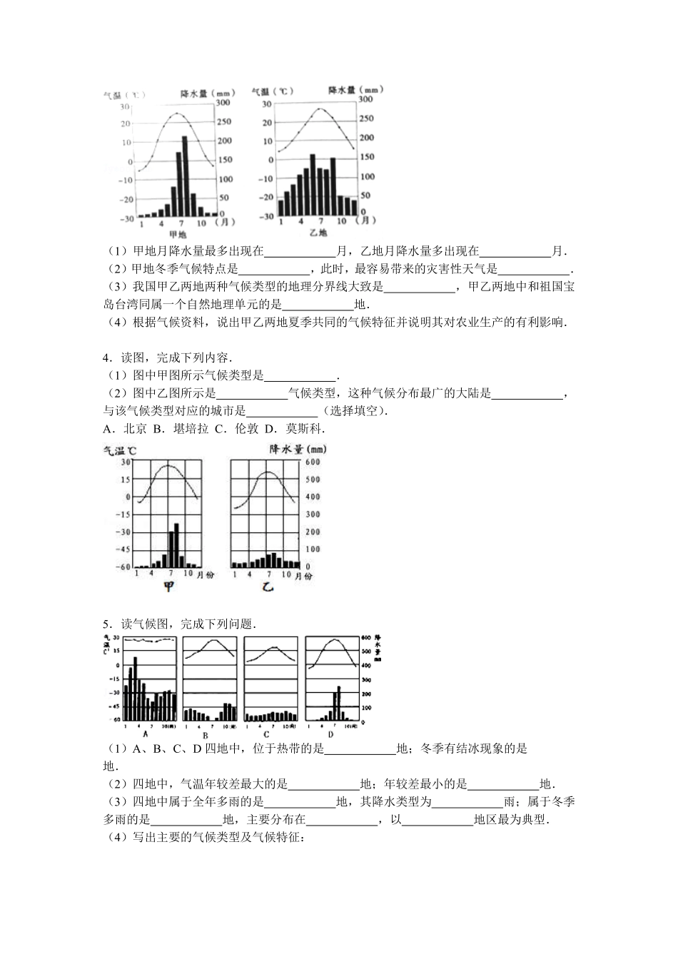 九年级地理(11月)模拟试卷((pdf，含解析))试卷_第2页