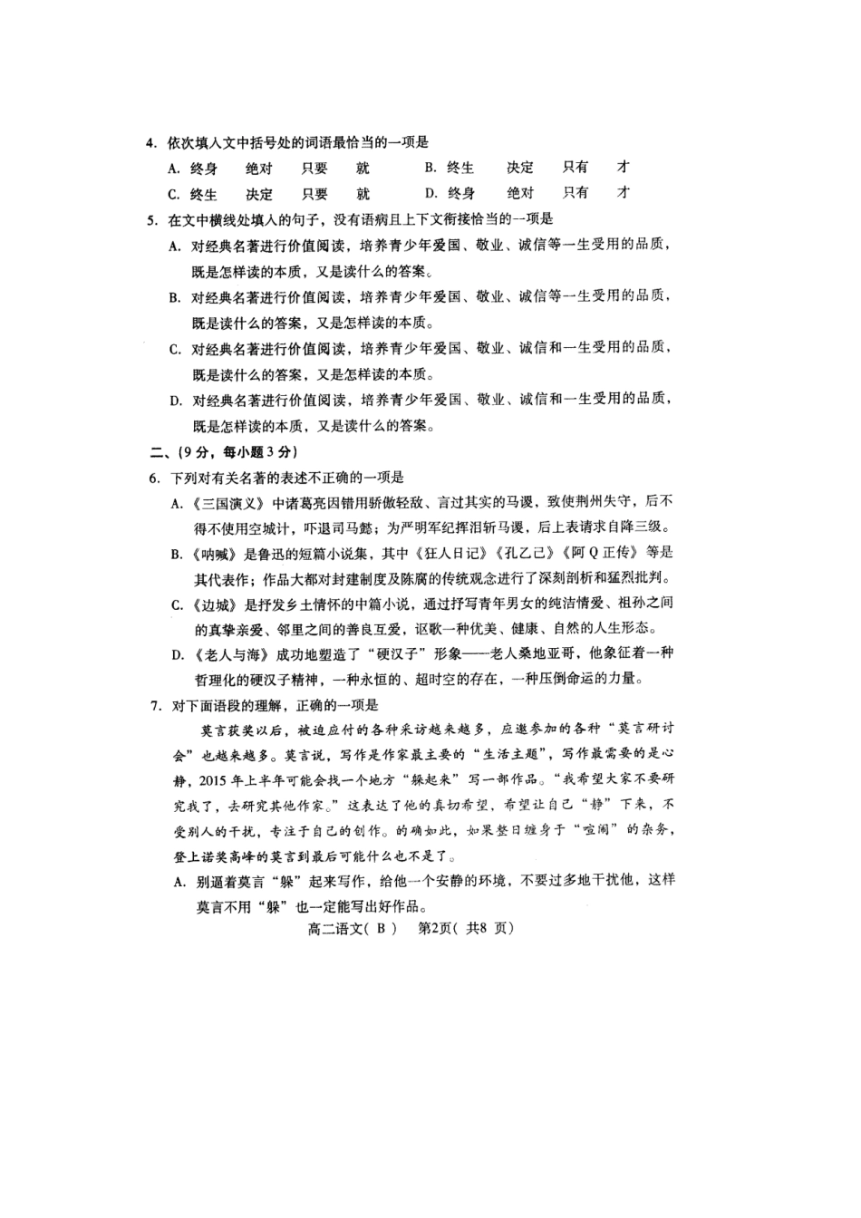 山东省潍坊市高二语文上学期期末统考试卷 文试卷_第2页