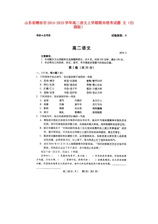 山东省潍坊市高二语文上学期期末统考试卷 文试卷