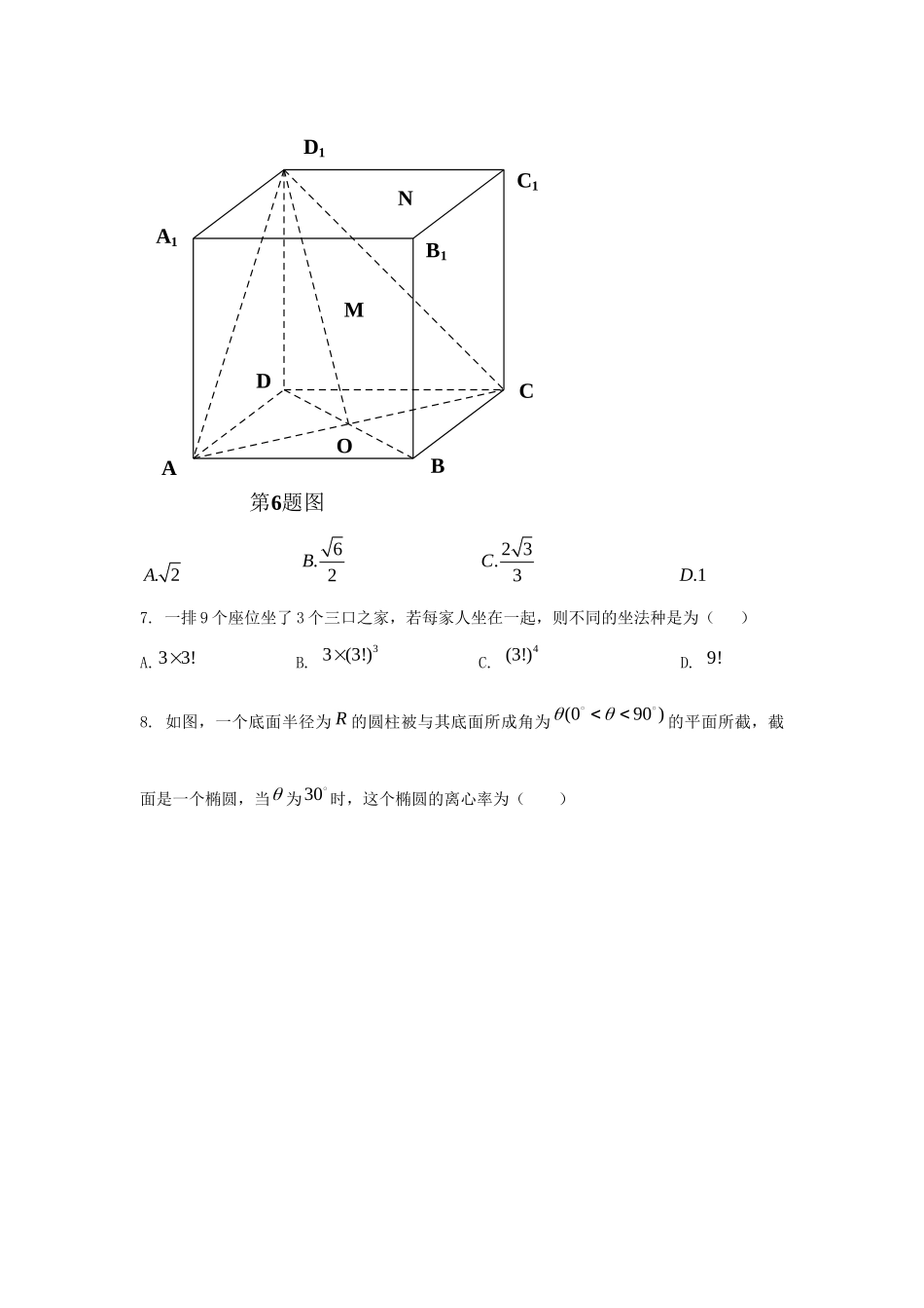 安徽省 江淮十校协作体 高三数学四月联考试卷 理新人教A版试卷_第3页