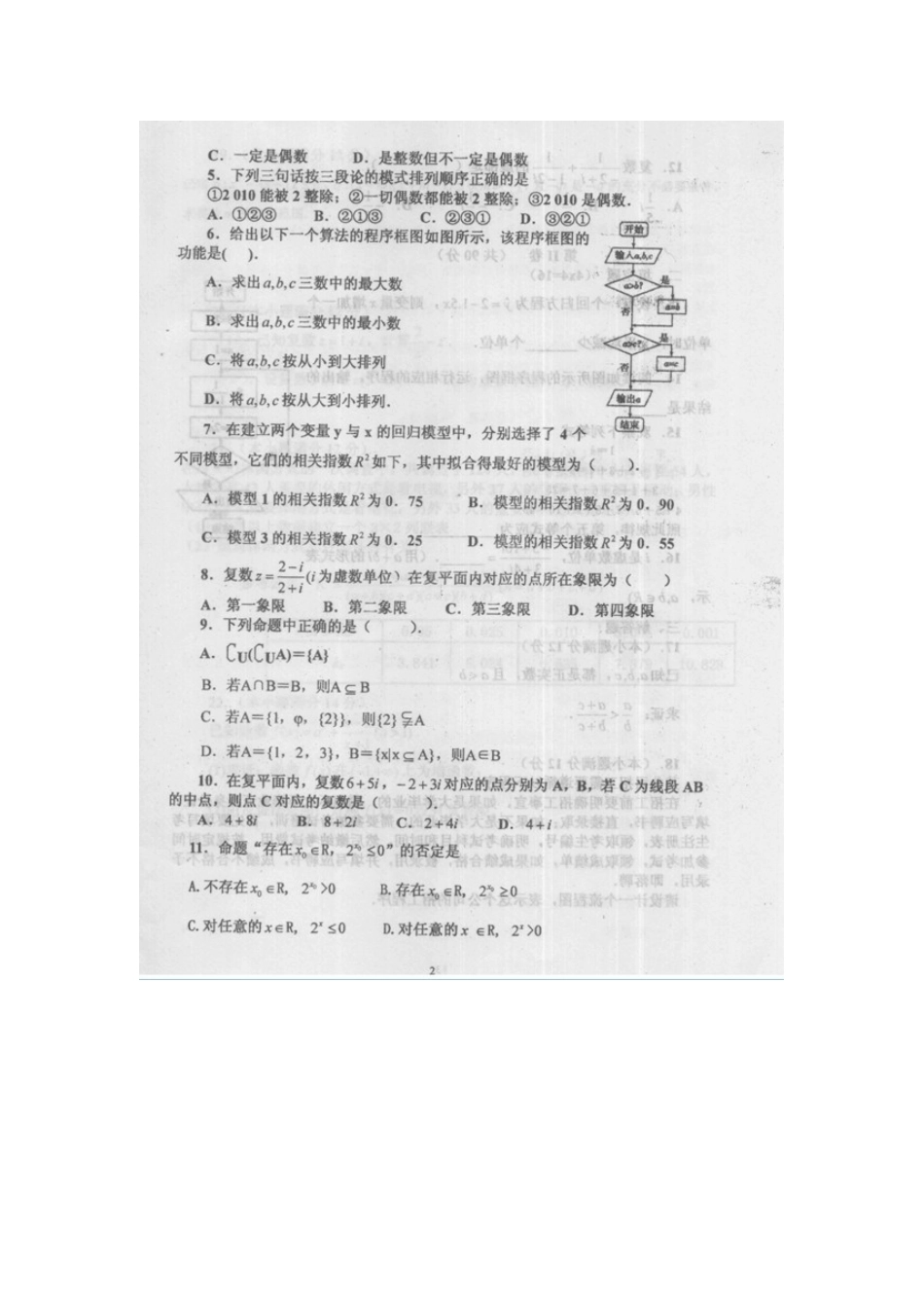 山东省临沂市苍山县高二数学下学期期中质量检测试卷 文(扫描版)新人教A版试卷_第2页