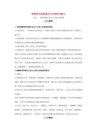 （浙江专用）版高考政治一轮复习 第四单元 发展先进文化 10 培养担当民族复兴大任的时代新人练习（含解析）新人教版必修3-新人教版高三必修3政治试题
