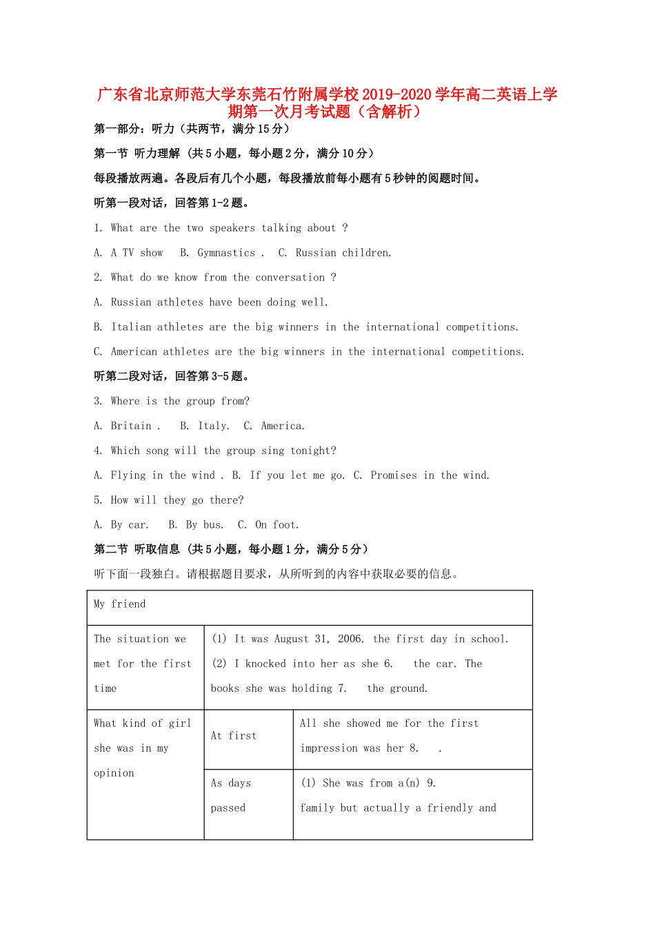 大学东莞石竹附属学校高二英语上学期第一次月考试卷试卷_第1页