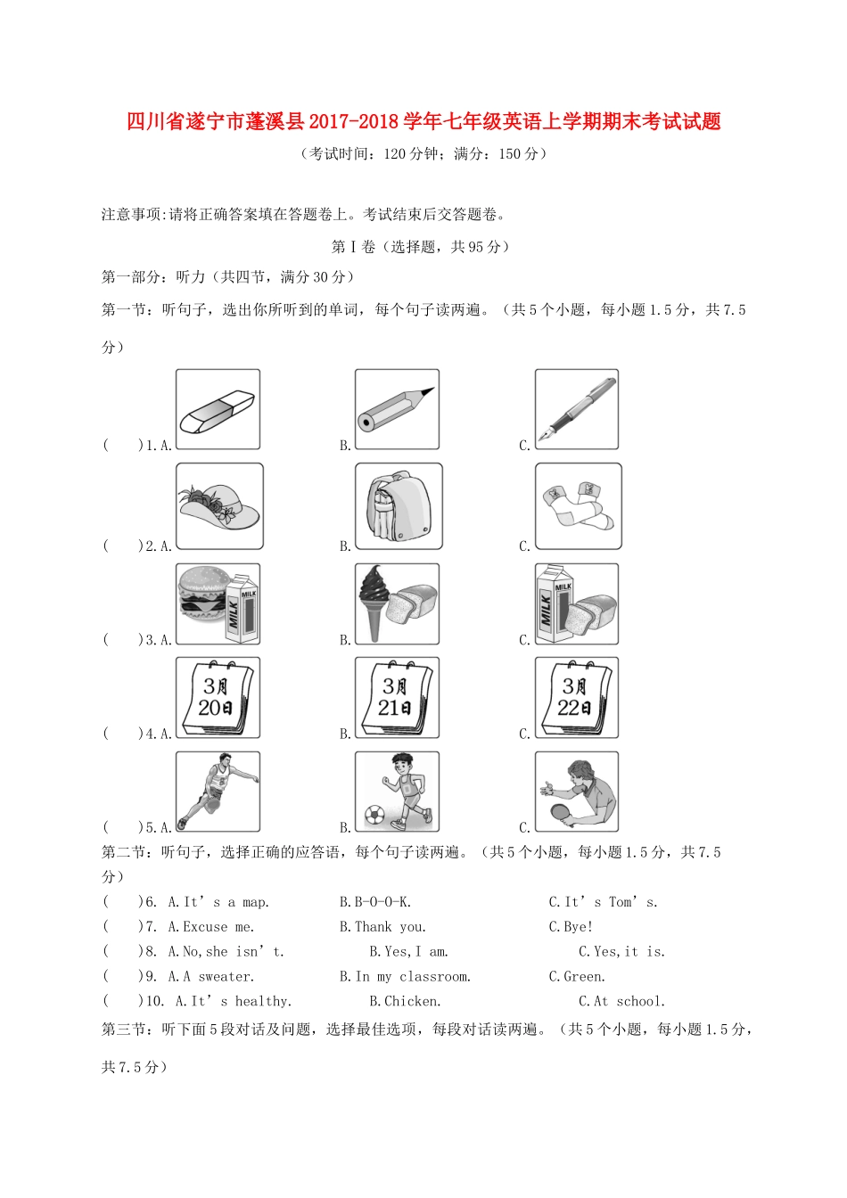 四川省遂宁市蓬溪县七年级英语上学期期末考试试卷 人教新目标版试卷_第1页