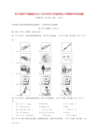 四川省遂宁市蓬溪县七年级英语上学期期末考试试卷 人教新目标版试卷