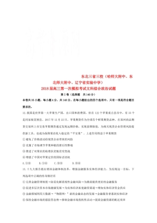 ）高三文综（政治部分）第一次模拟考试试题-人教版高三全册政治试题