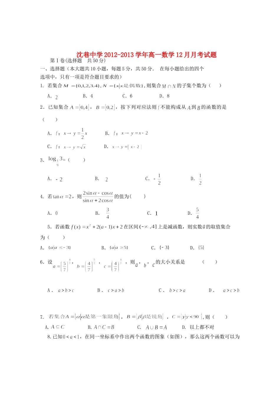 安徽省芜湖市高一数学12月月考试卷新人教A版试卷_第1页