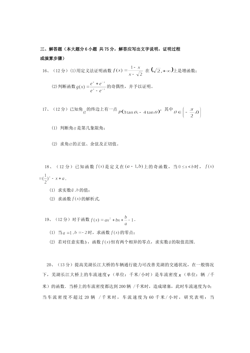 安徽省芜湖市高一数学12月月考试卷新人教A版试卷_第3页