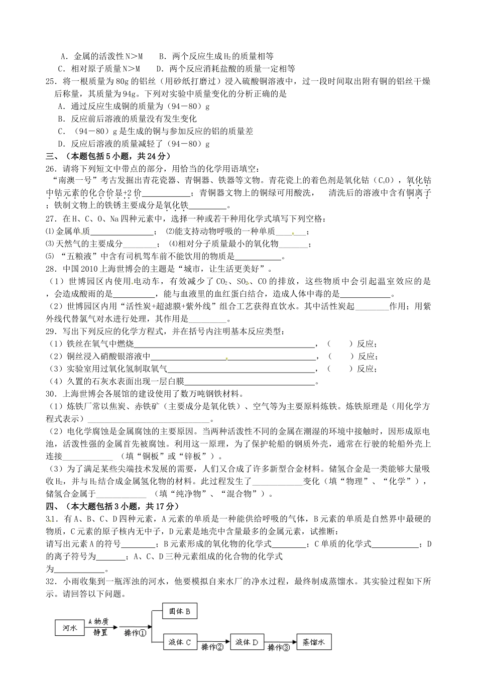 九年级化学上学期元旦作业(无答案) 新人教版试卷_第3页