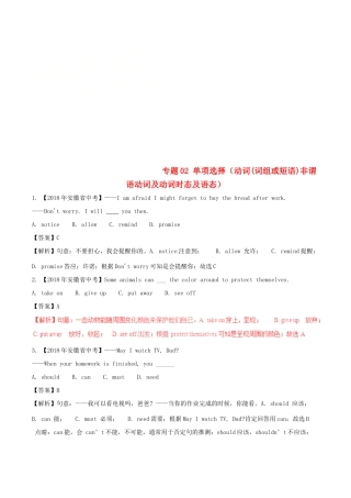 中考英语试卷分项版解析汇编(第02期)专题02 单项选择(动词词组或短语非谓语动词及动词时态及语态)试卷