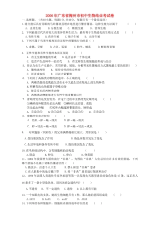 初中生物结业考试卷 试题