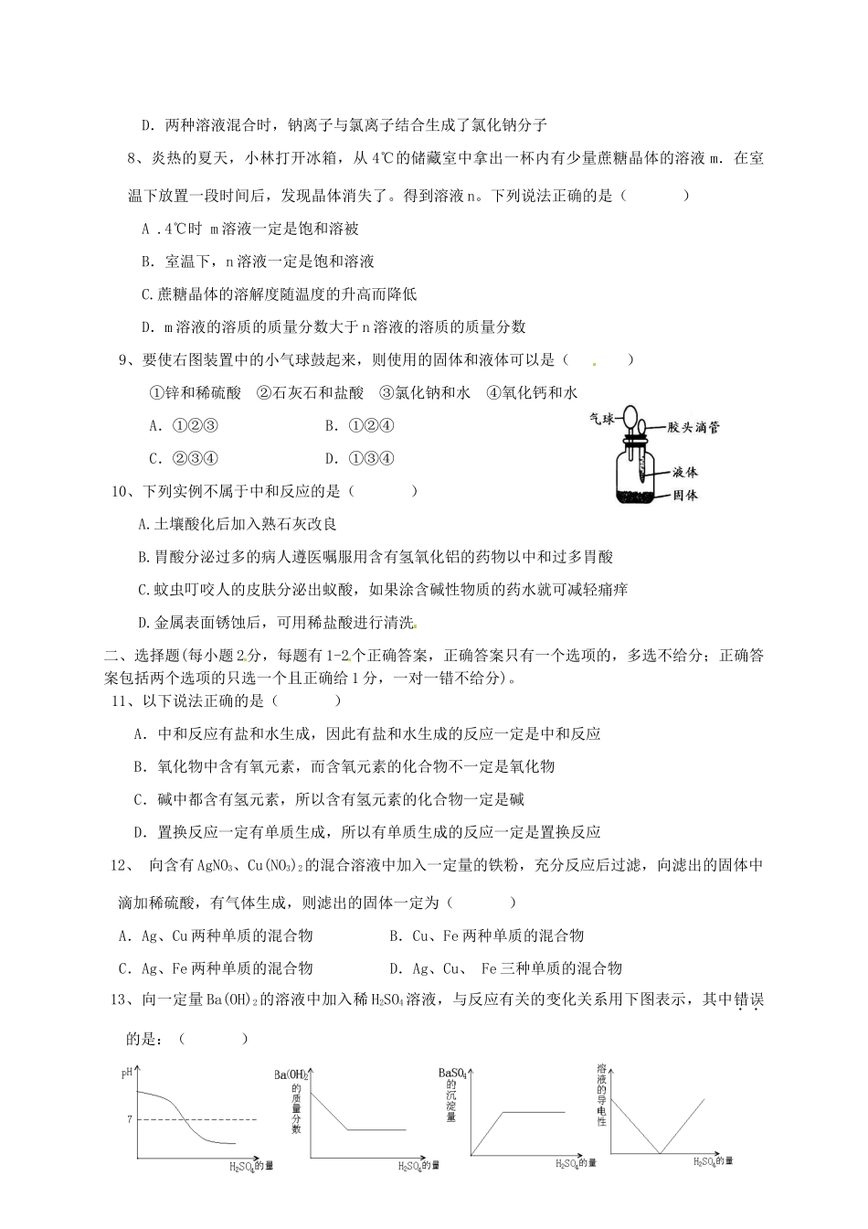 天津市宝坻区届九年级化学下学期第一次月考试卷 新人教版试卷_第2页