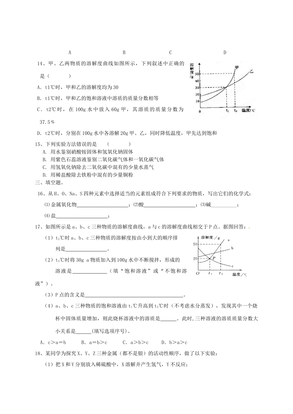 天津市宝坻区届九年级化学下学期第一次月考试卷 新人教版试卷_第3页