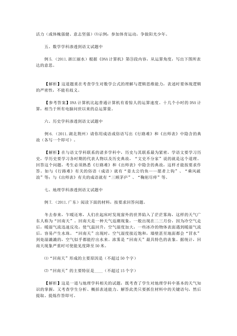 中考语文上册 学科渗透题 分类解析 人教新课标版试卷_第3页