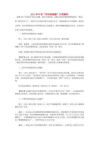 中考语文上册 学科渗透题 分类解析 人教新课标版试卷