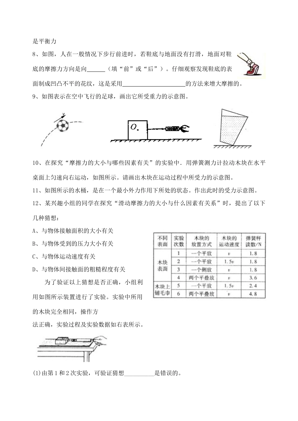 中考物理一轮复习 第8章 力测试试卷_第2页