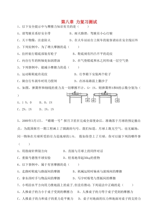 中考物理一轮复习 第8章 力测试试卷