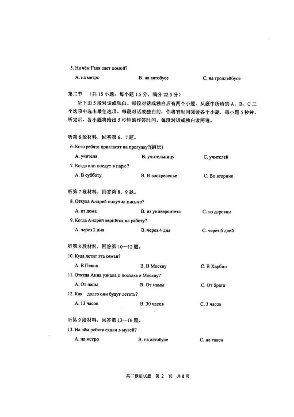 山东省日照市 高二俄语上学期期末校际联考试卷(扫描版，无答案)试卷_第2页