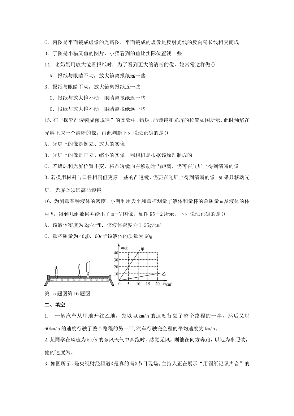 山东德州七中 八年级物理上学期期末考试试卷_第3页