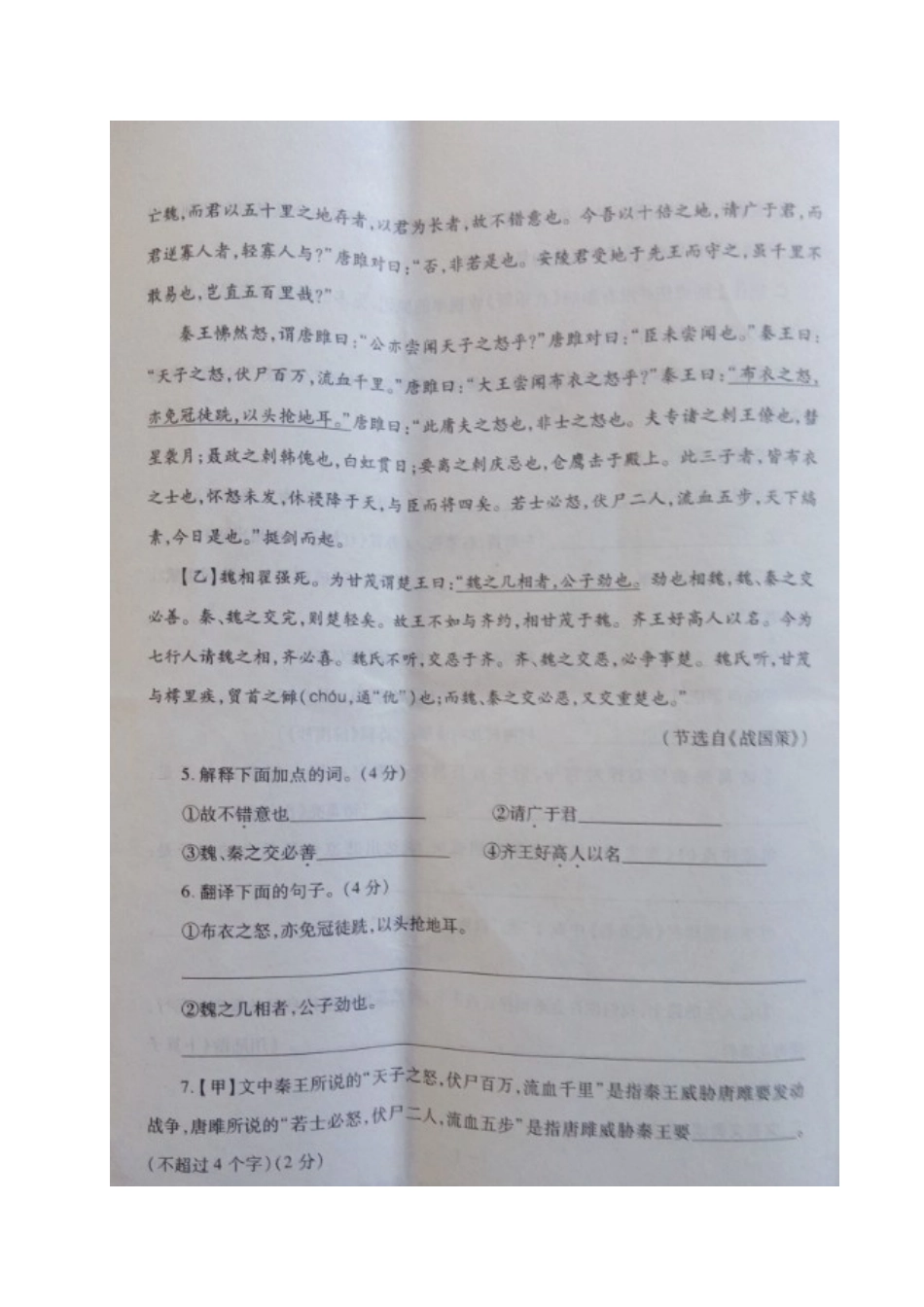 山东省聊城市阳谷县九年级语文上学期期中试卷新人教版试卷_第3页