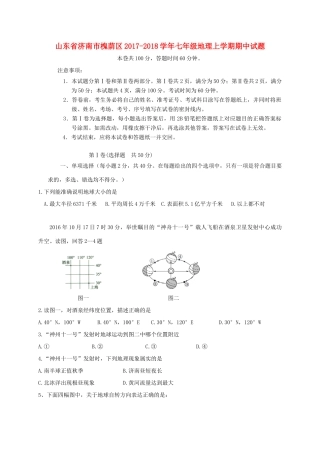 山东省济南市槐荫区七年级地理上学期期中试卷