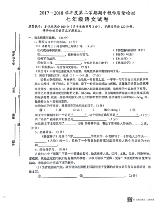 安徽省淮南市西部七年级语文下学期期中联考试卷(pdf) 新人教版 安徽省淮南市西部七年级语文下学期期中联考试卷(pdf) 新人教版