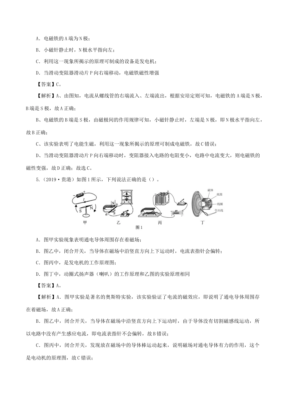 中考物理第一轮复习 专题与磁讲和练试卷_第3页