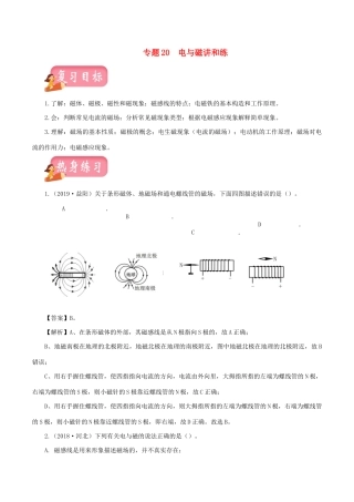 中考物理第一轮复习 专题与磁讲和练试卷