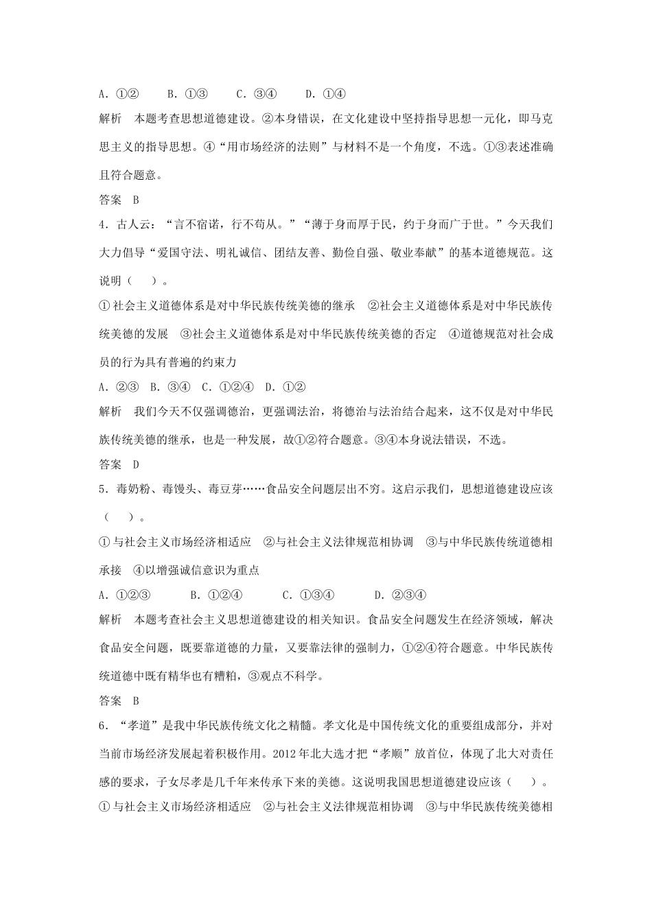 （江苏专用）高考政治大一轮复习 第十二单元 第三十课 文化建设的中心环节题库 新人教版必修3-新人教版高三必修3政治试题_第2页