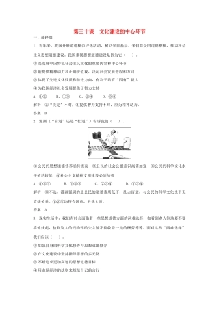 （江苏专用）高考政治大一轮复习 第十二单元 第三十课 文化建设的中心环节题库 新人教版必修3-新人教版高三必修3政治试题