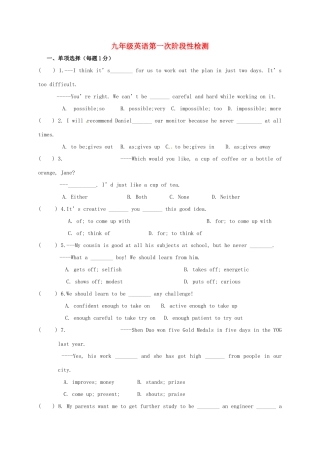九年级英语上学期第一次月考试卷 牛津译林版试卷