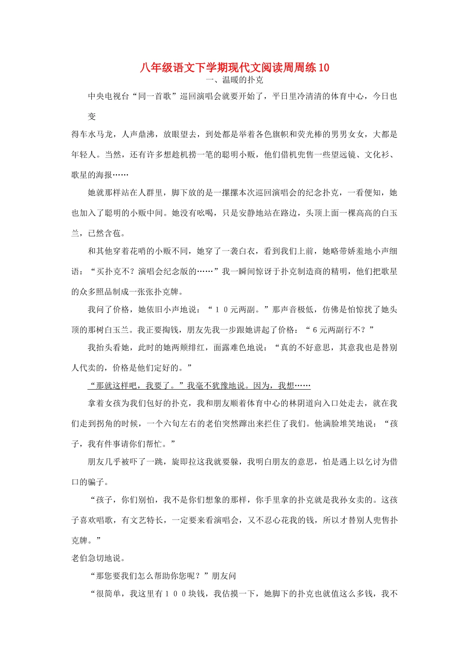 八年级语文下学期现代文阅读周周练10 试题_第1页