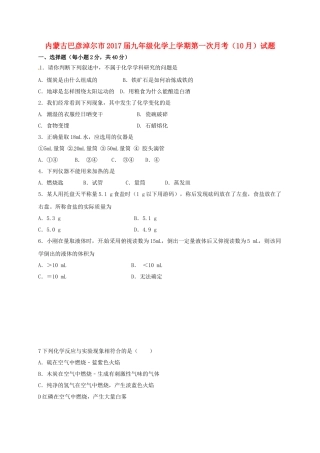 九年级化学上学期第一次月考(10月)试卷试卷