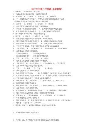 初三历史第二次统测无附答案 试题