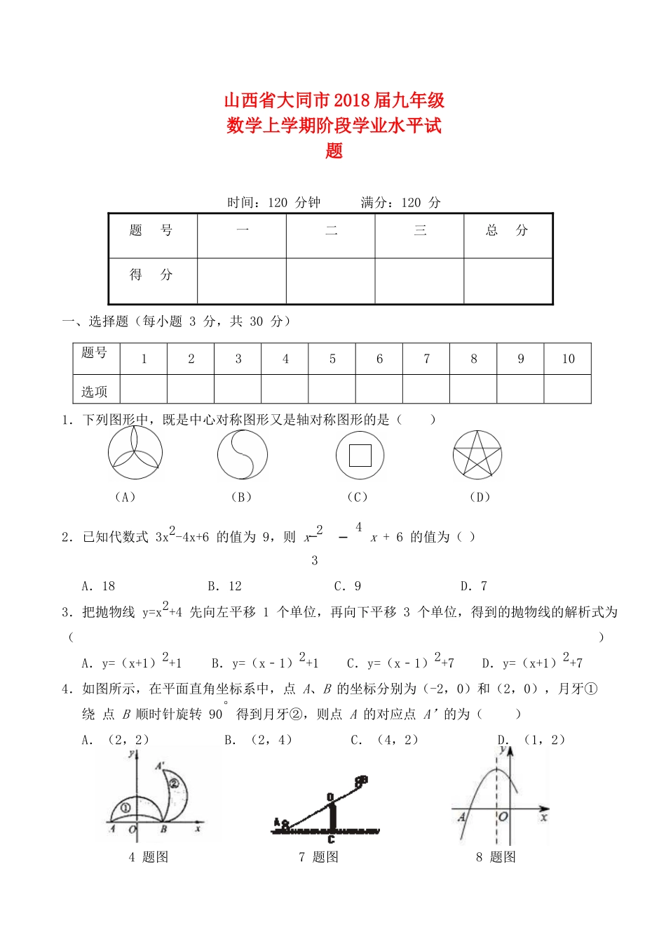 九年级数学上学期阶段学业水平试卷 新人教版试卷_第1页