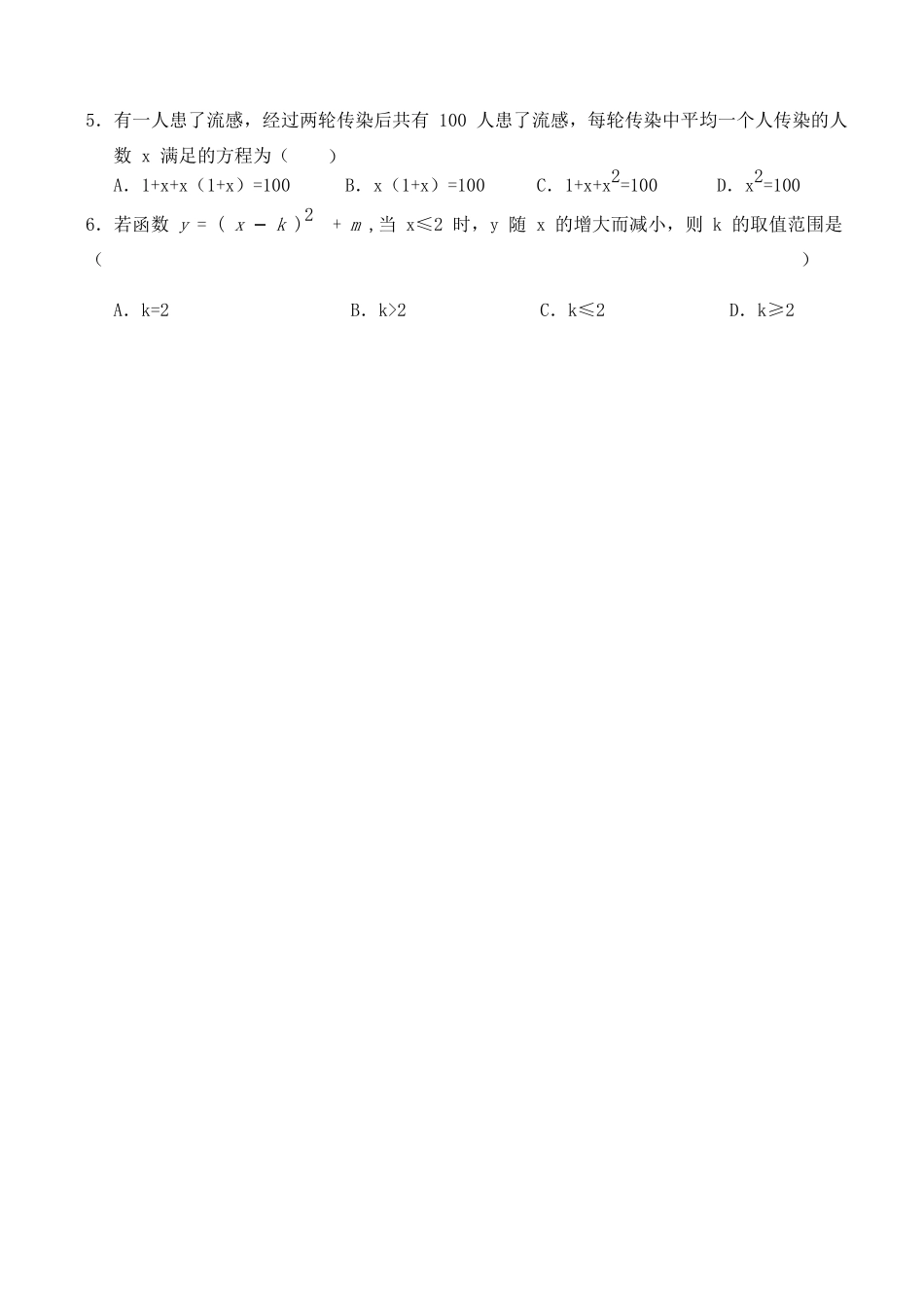 九年级数学上学期阶段学业水平试卷 新人教版试卷_第2页