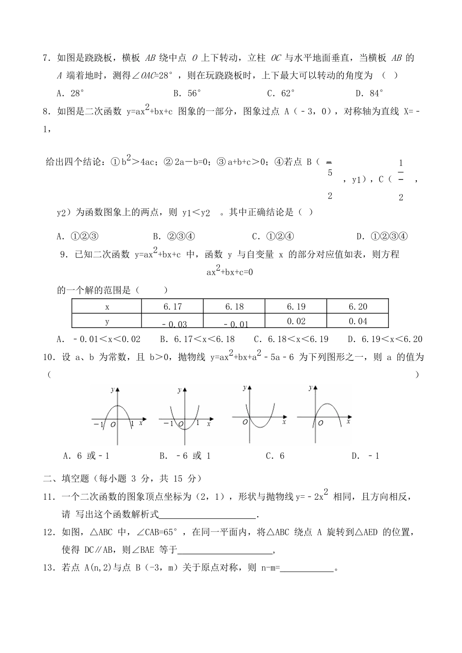 九年级数学上学期阶段学业水平试卷 新人教版试卷_第3页