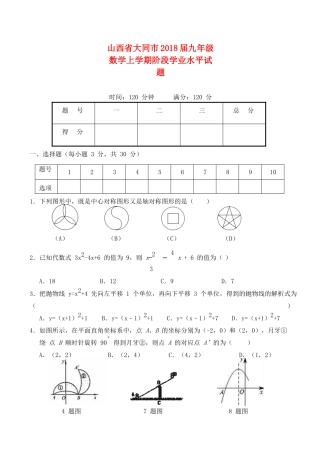 九年级数学上学期阶段学业水平试卷 新人教版试卷