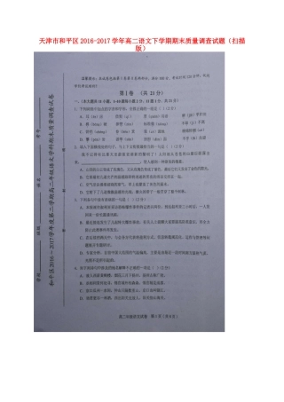 天津市和平区_高二语文下学期期末质量调查试卷扫描版试卷