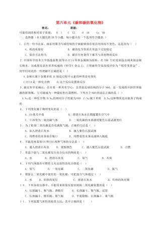 九年级化学上册 第六单元(碳和碳的氧化物)检测卷(新版)新人教版试卷
