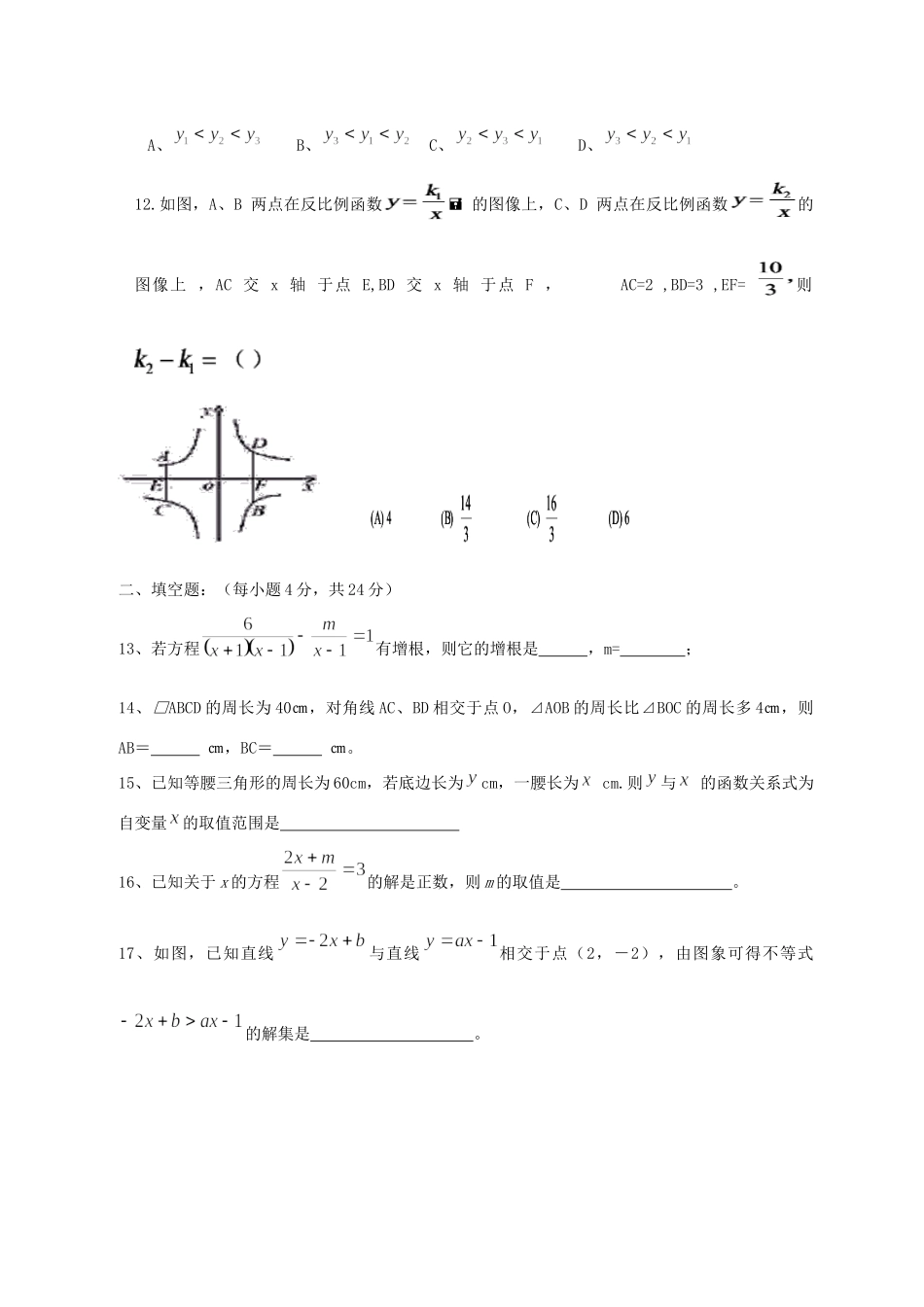 四川省仁寿县龙正学区 八年级数学下学期期中试卷_第3页