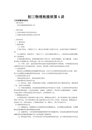 初三物理衔接班第1讲知识精讲 试题