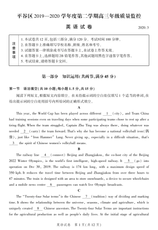 北京市平谷区高三英语下学期一模考试试题(PDF，无答案) 试题