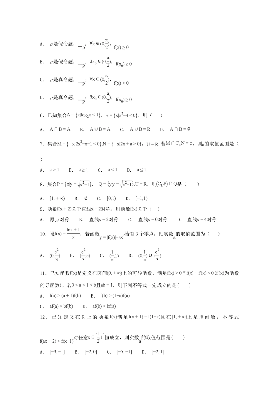 山东省济南外国语学校高三数学上学期第一次月考试卷 理试卷_第2页