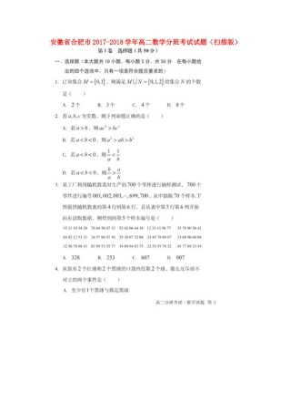 安徽省合肥市 高二数学分班考试试卷试卷