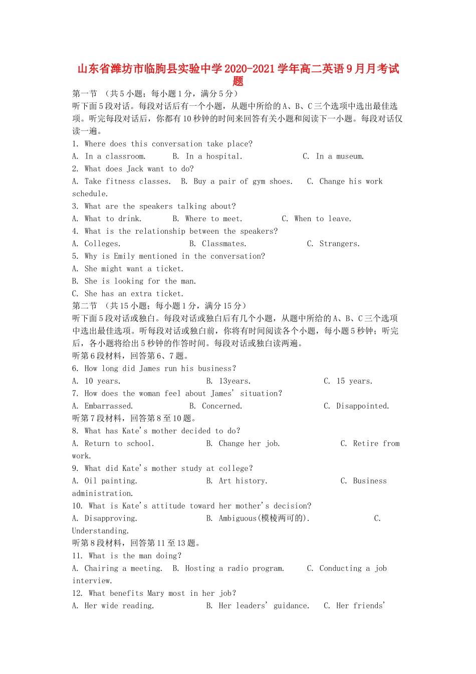 山东省潍坊市临朐县实验中学2020 2021学年高二英语9月月考试卷_第1页