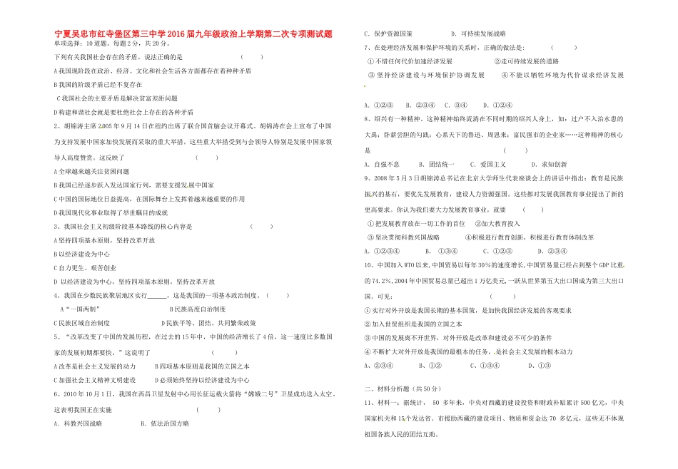 九年级政治上学期第二次专项测试试卷 新人教版试卷_第1页